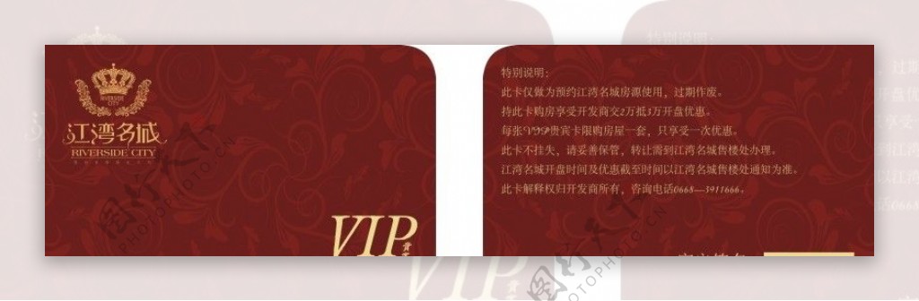 江湾名城VIP会员卡模板图片