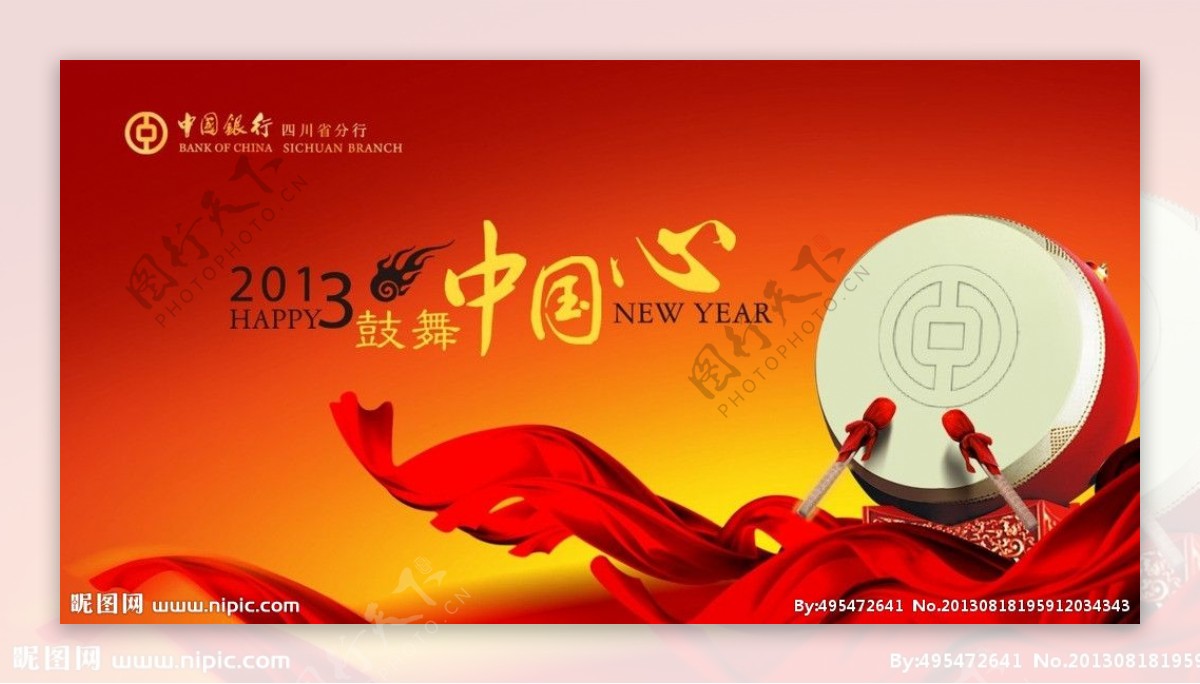 2013鼓舞中国心图片