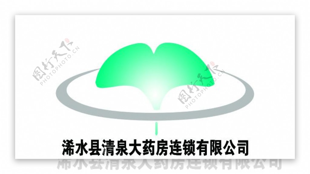 浠水县清泉大药房连锁有限公司logo图片