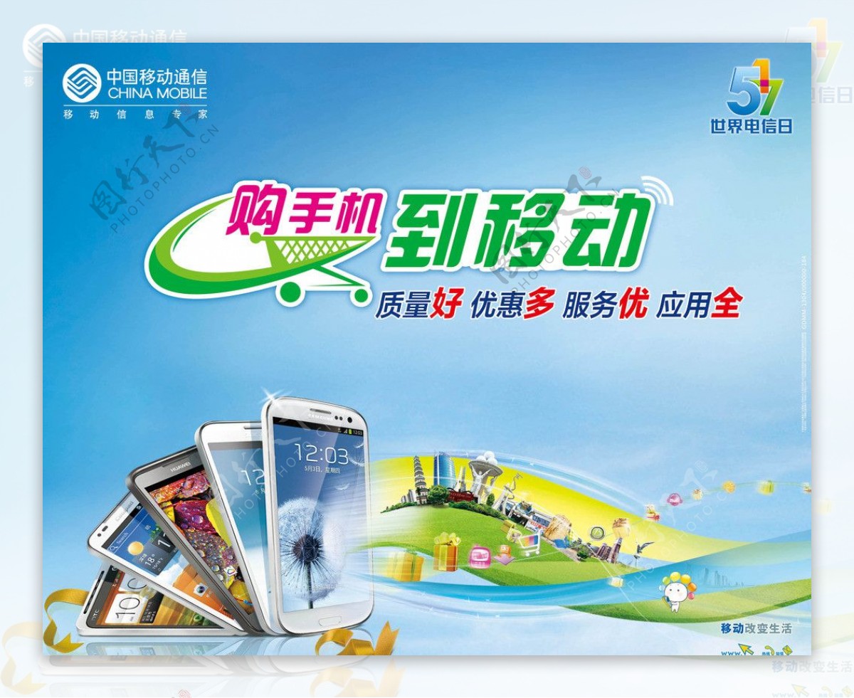 中国移动电信日广告图片