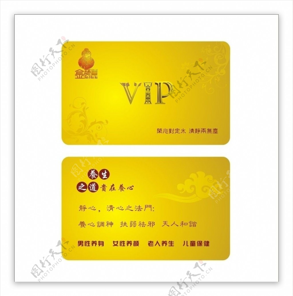 金葫芦VIP卡图片