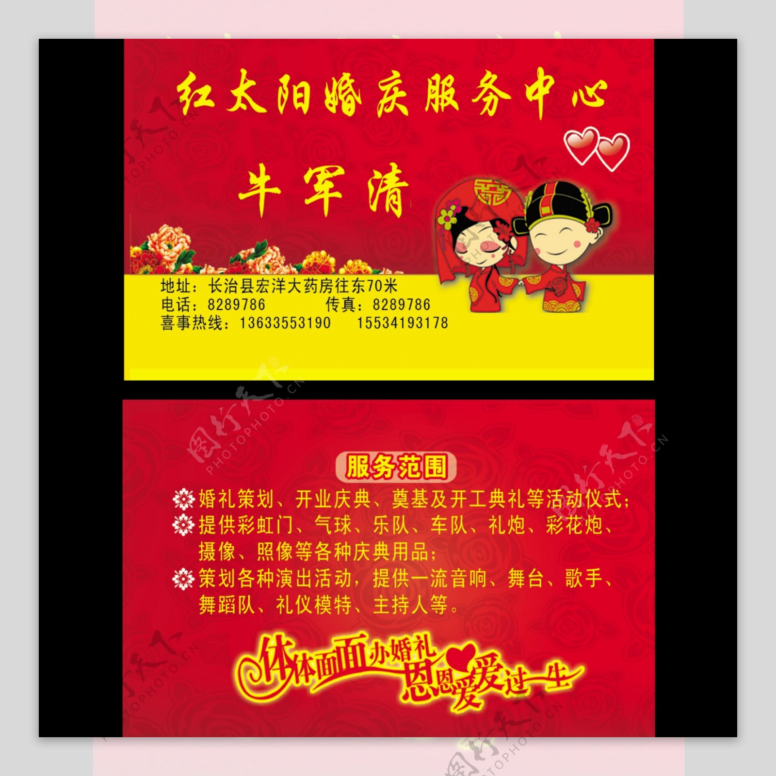 红太阳婚庆服务中心名片图片