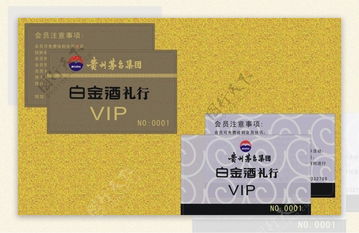 vip会员卡茅台图片