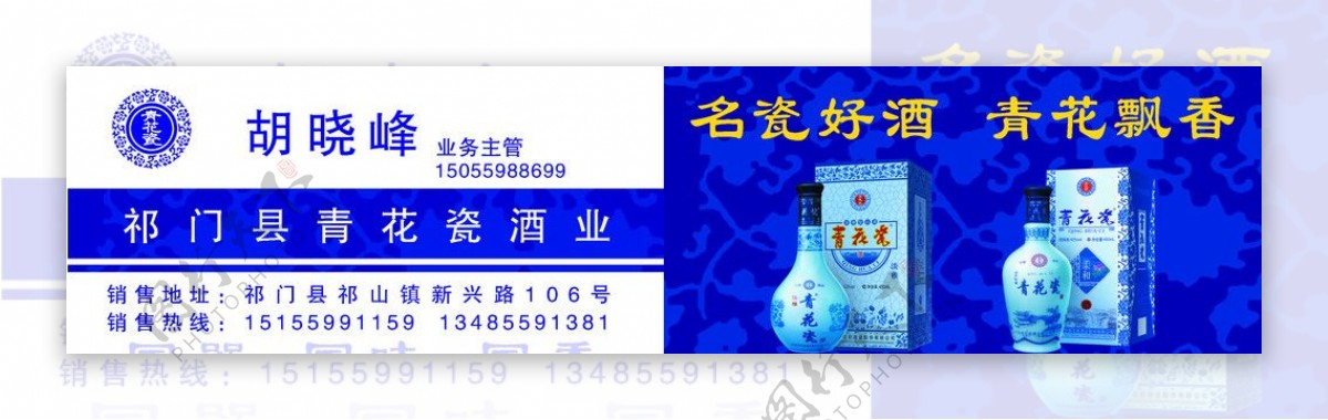 祁门县青花瓷酒业名片图片