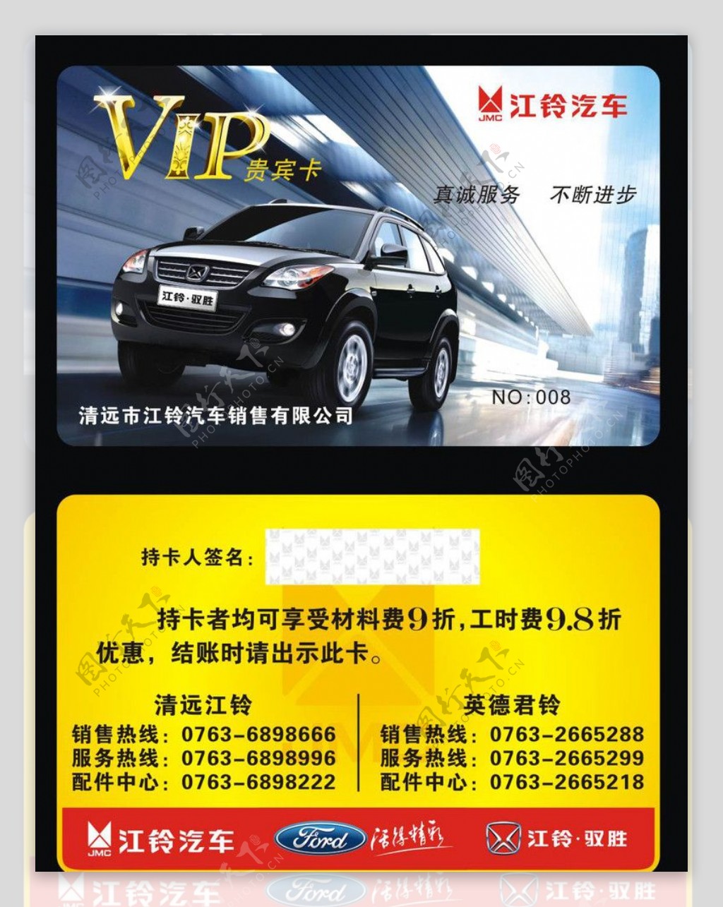 江铃VIP卡图片