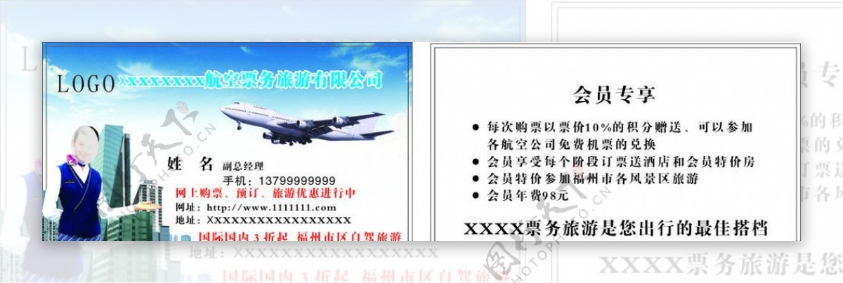 航空名片图片