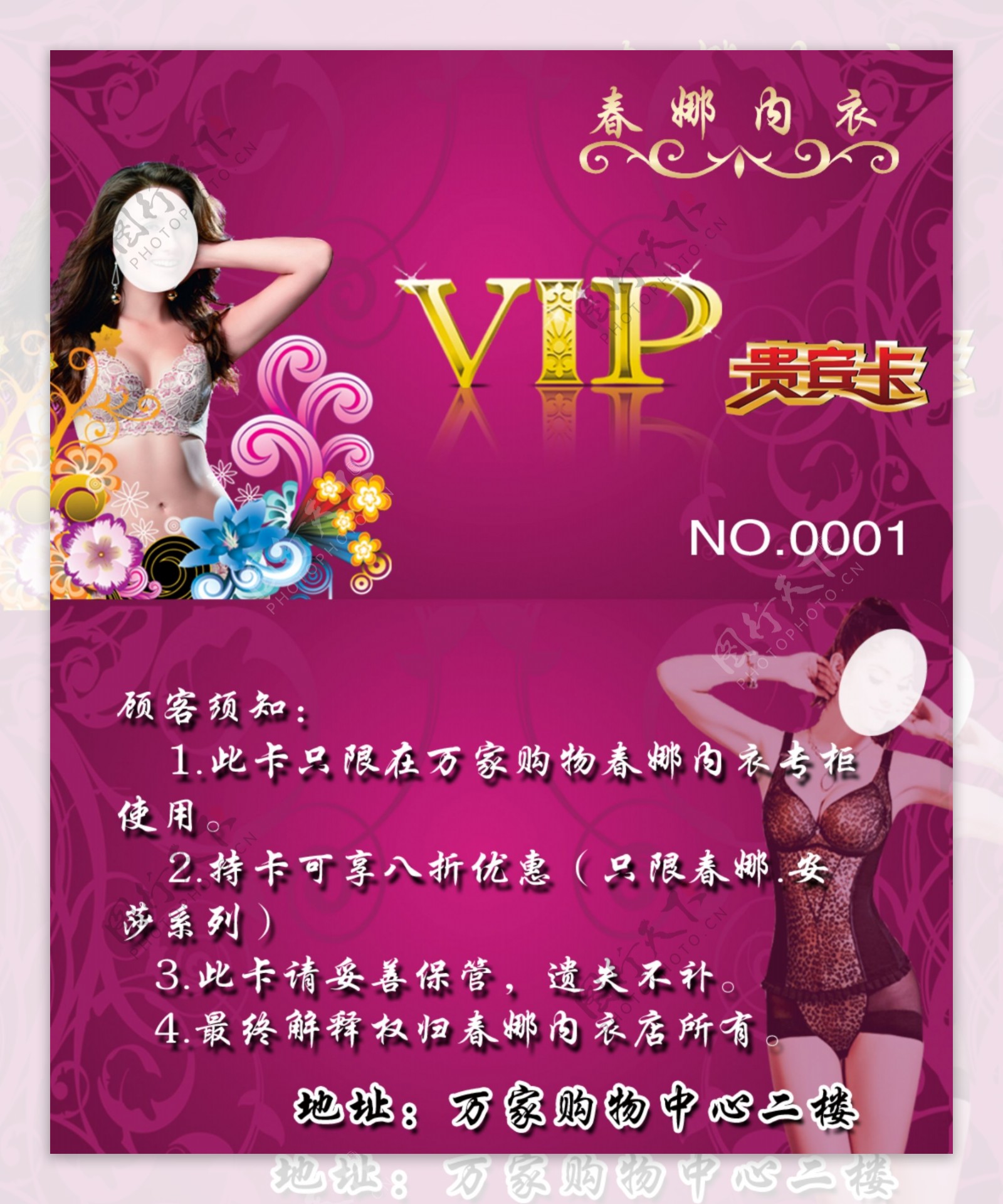 内衣店VIP卡图片