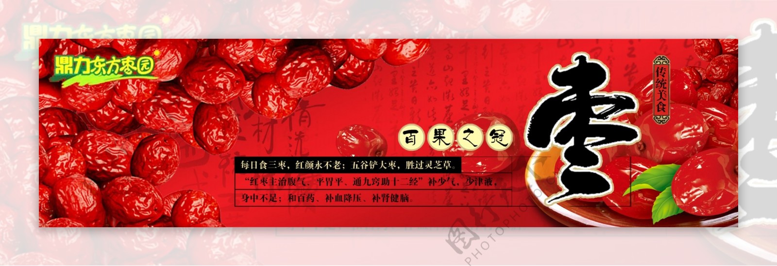 大红枣海报图片