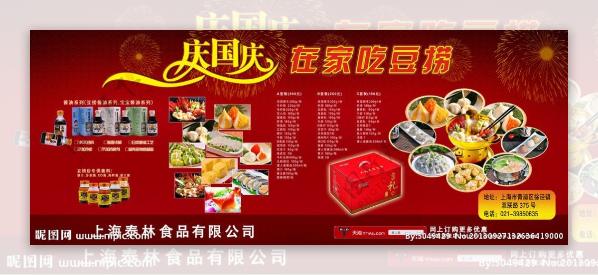 豆捞菜品海报图片