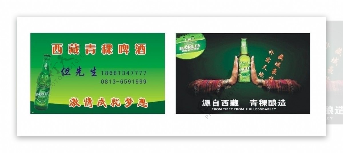 西藏青稞啤酒图片