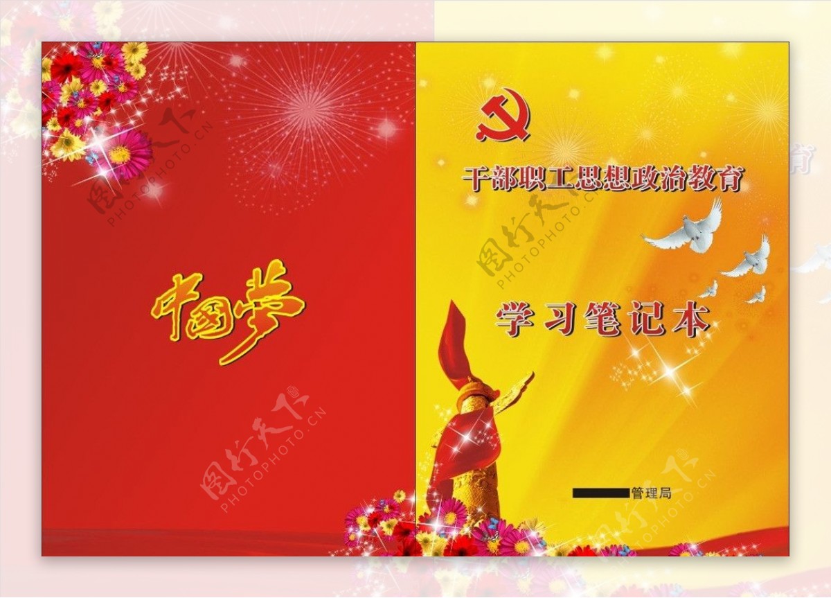 中国梦封面图片