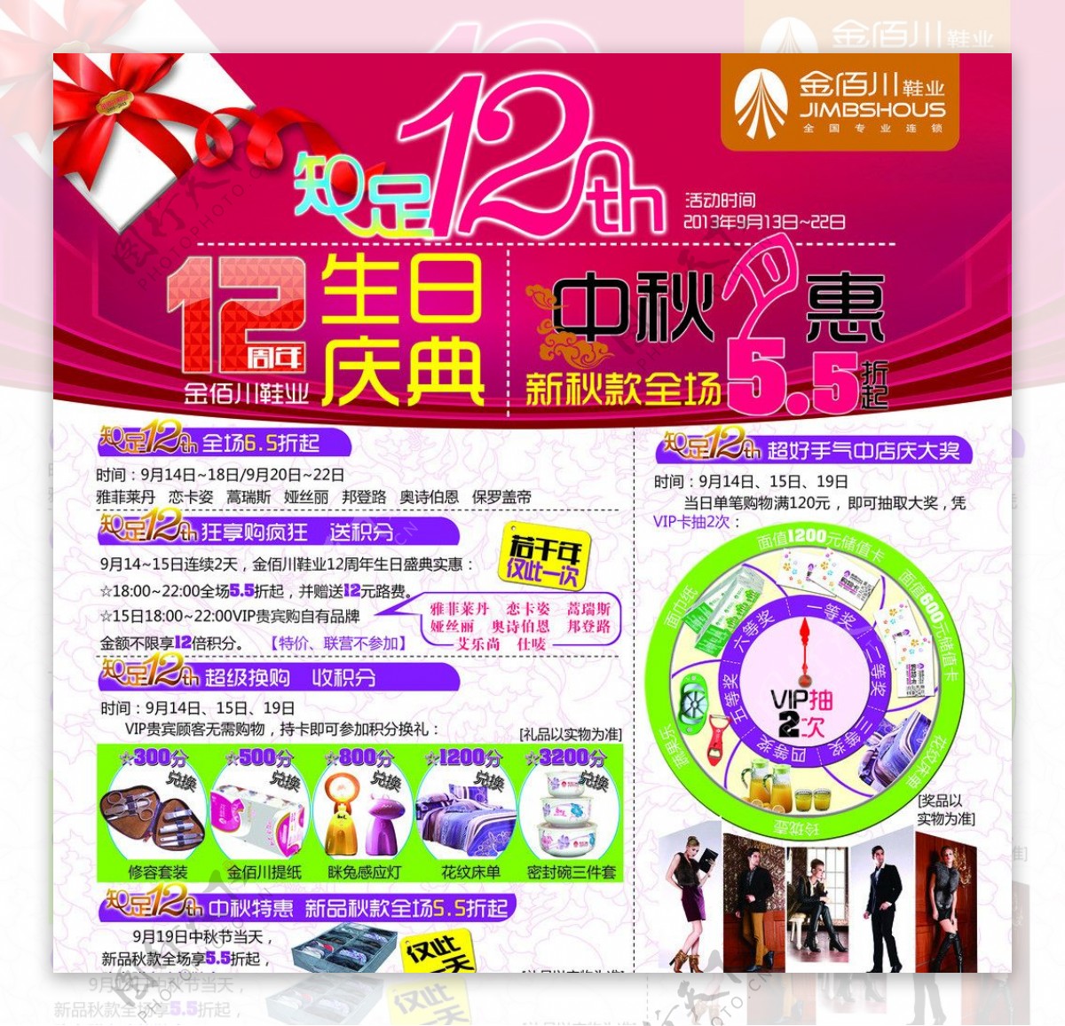 12周年店面喷绘图片