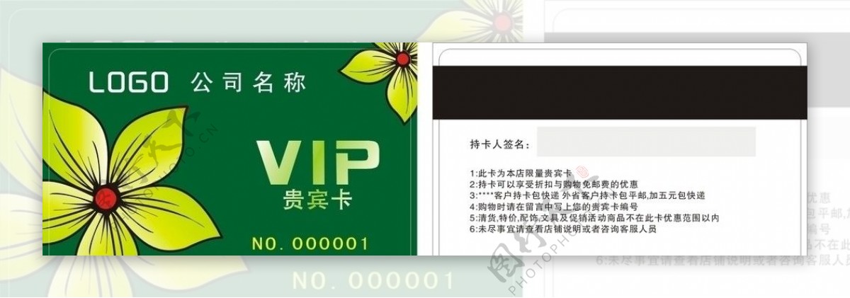 会员卡磁条花绿卡VIP图片