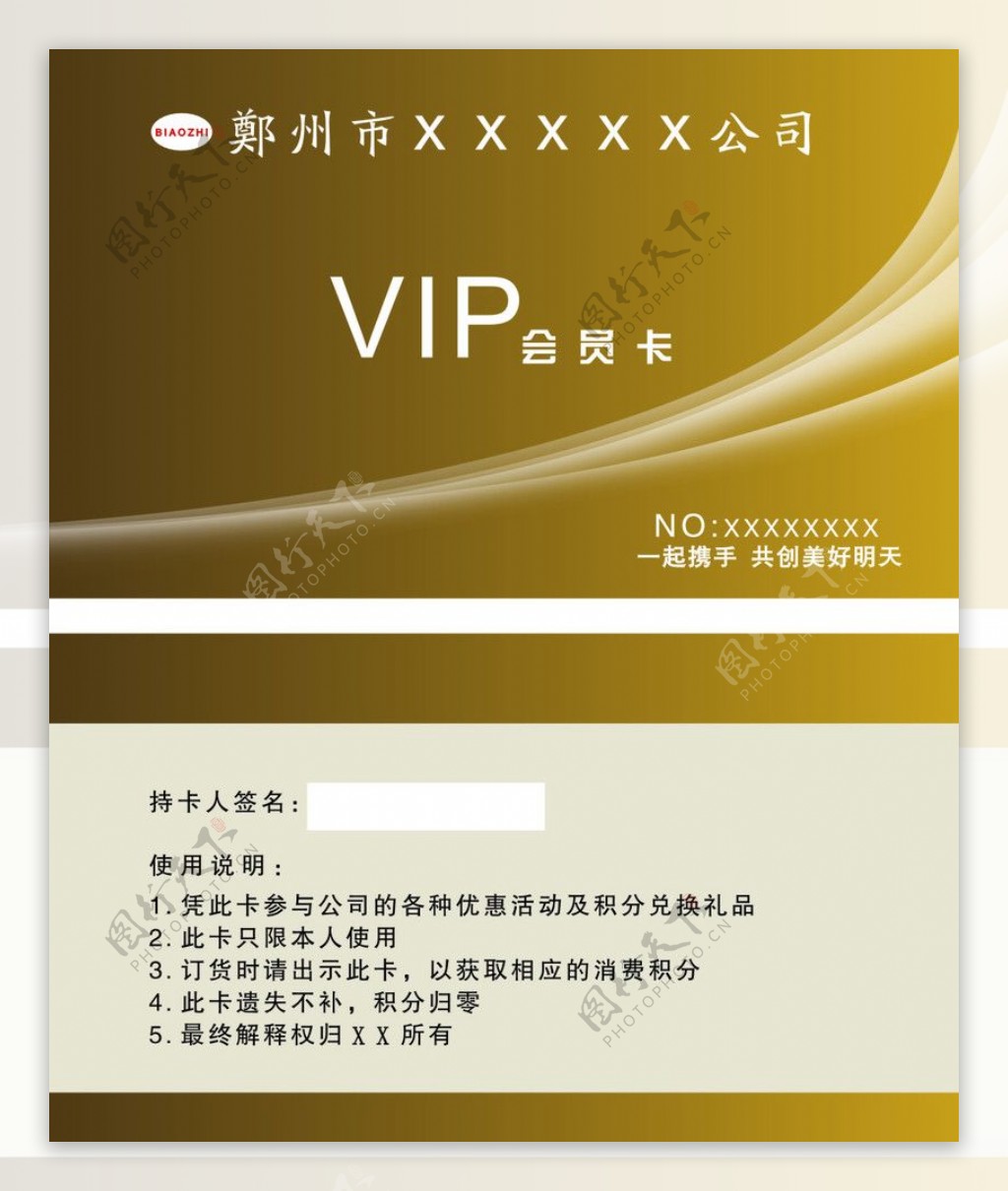 VIP会员卡图片