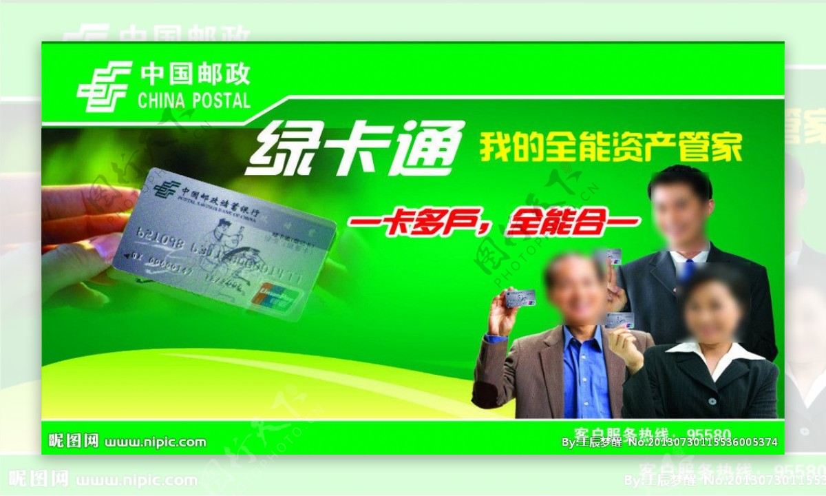 邮政绿卡通图片