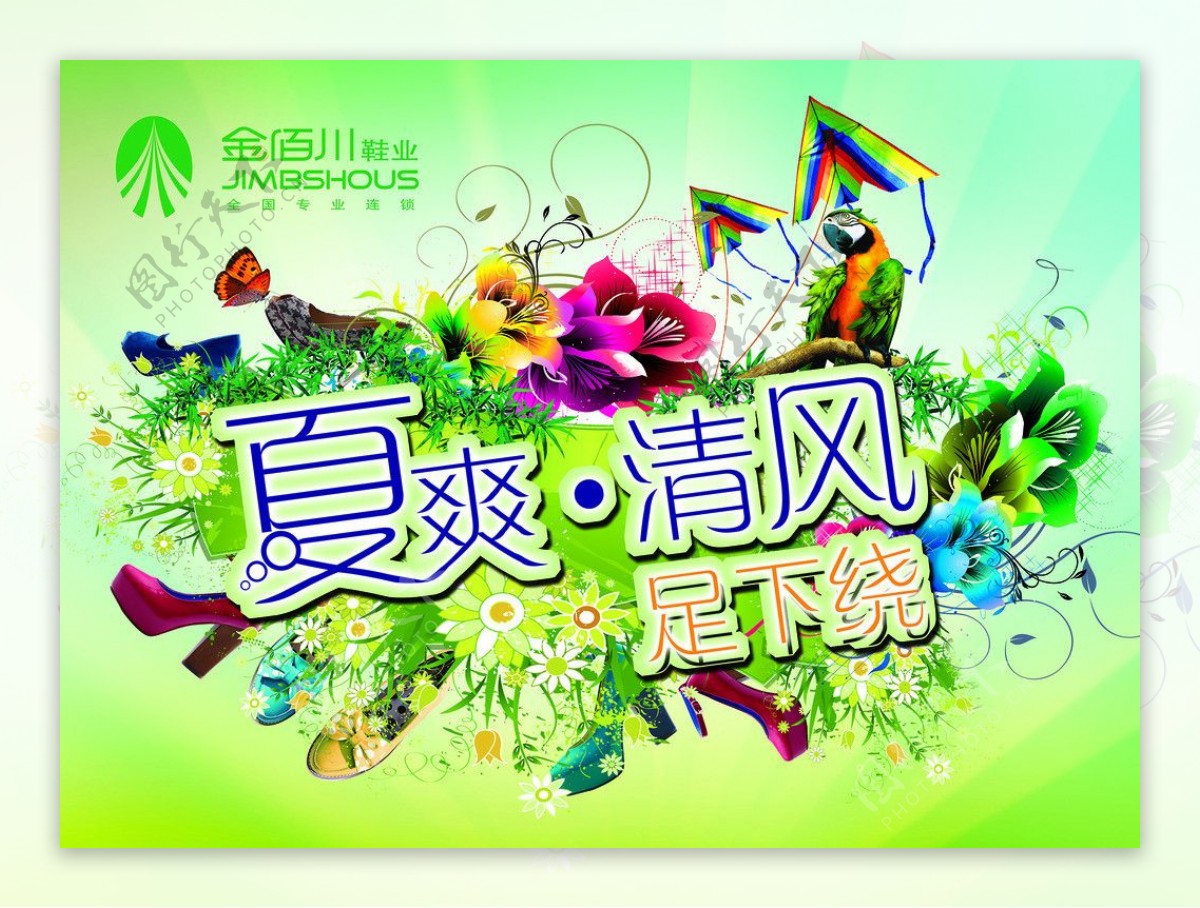 金佰川鞋业海报图片