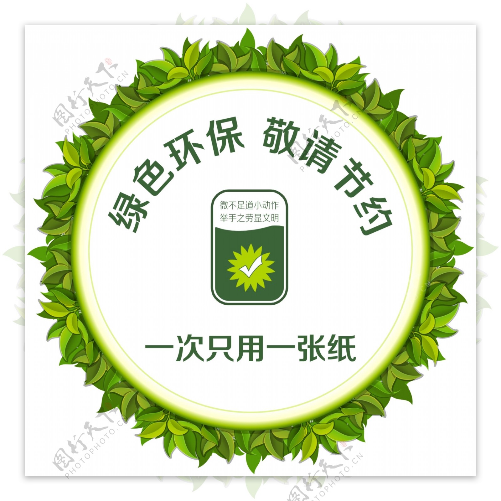 节约用纸图片