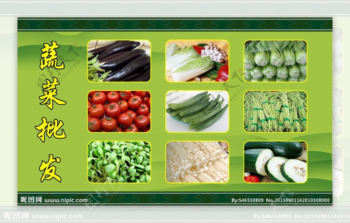 蔬菜批发广告牌图片
