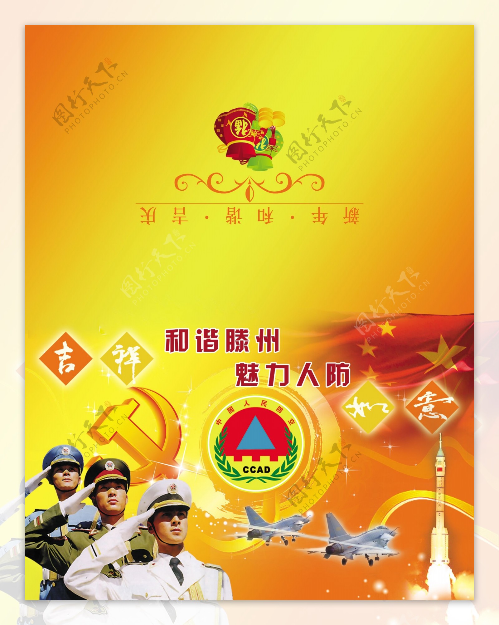 人防人民防空办公室国防军人贺卡新年邀请函邮政广告2010年虎年图片