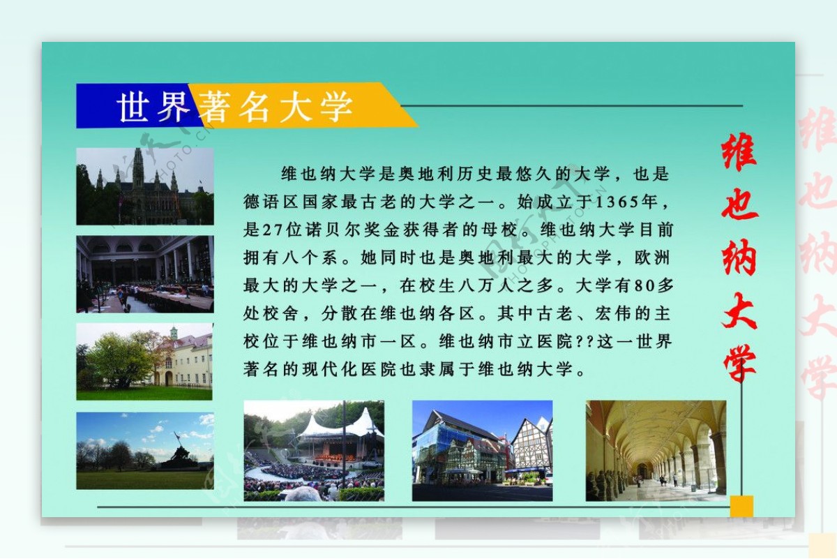 世界著名大学维也纳大学图片