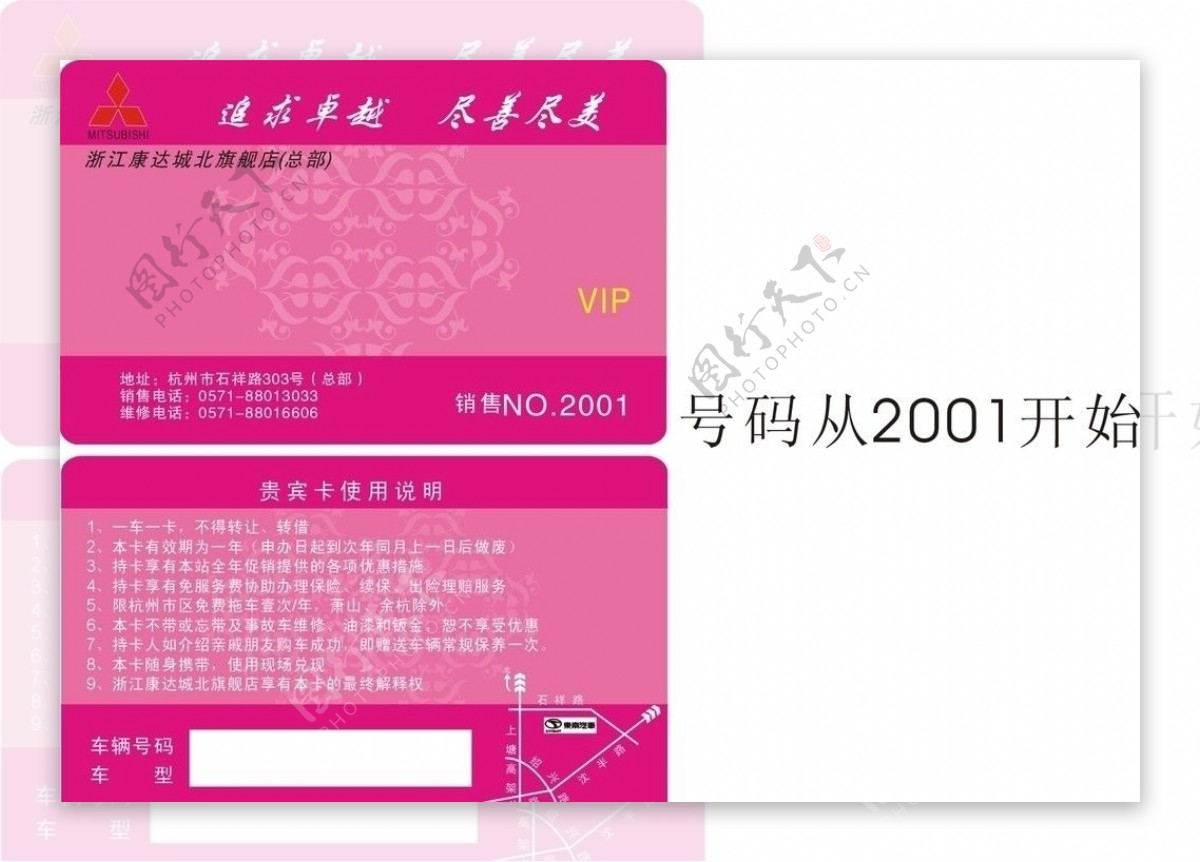 三菱VIP卡图片