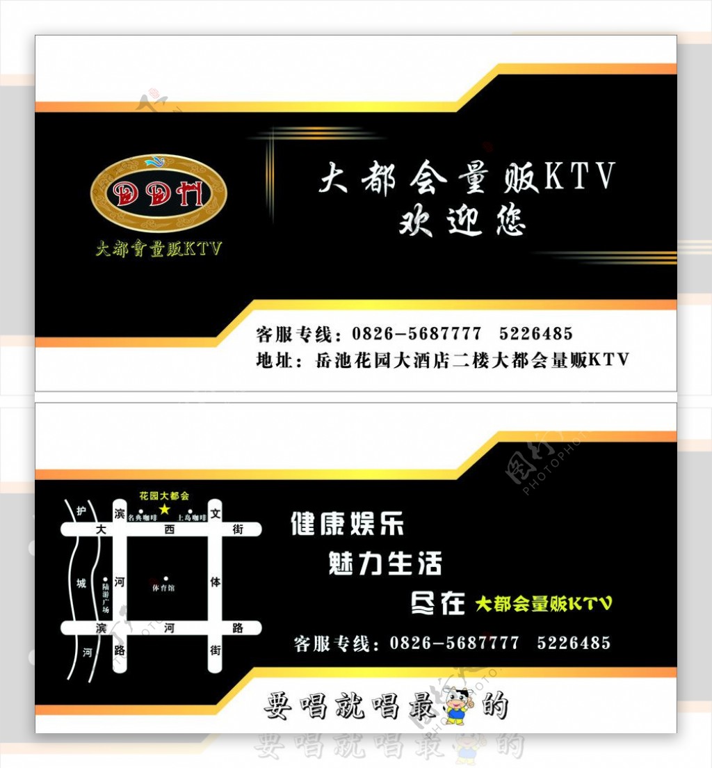 KTV名片图片