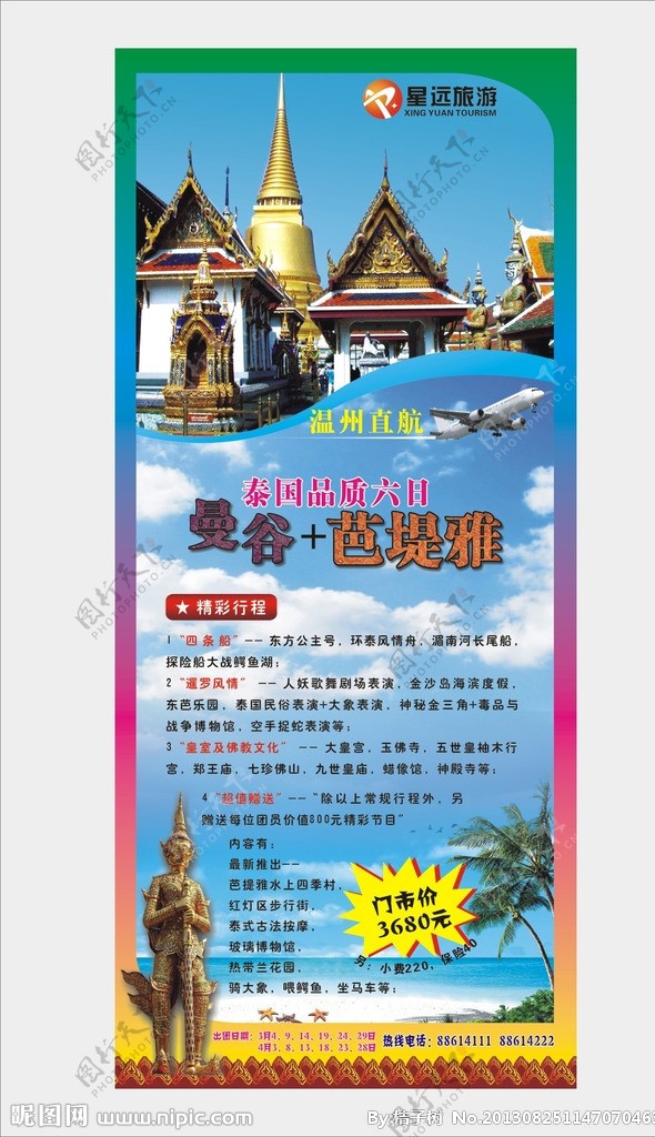 泰国旅游图片