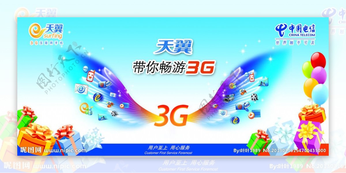 带你畅游3G图片