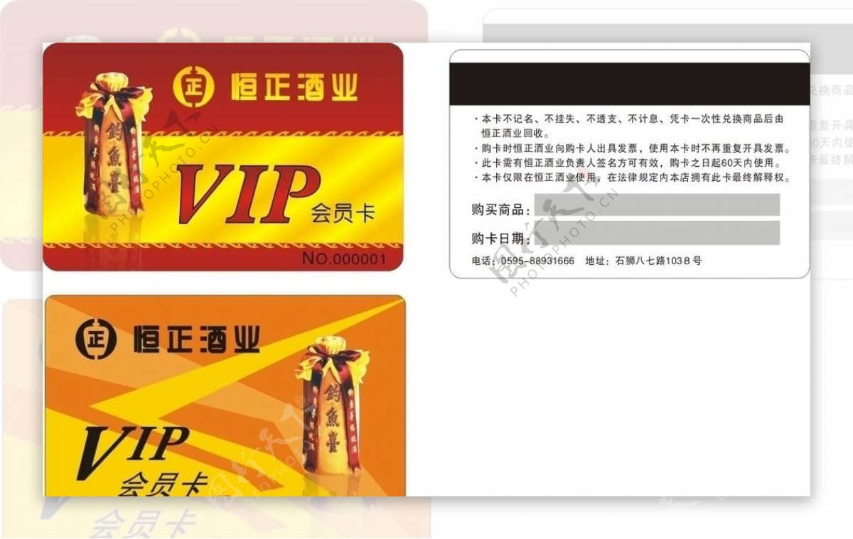 酒业VIP卡图片