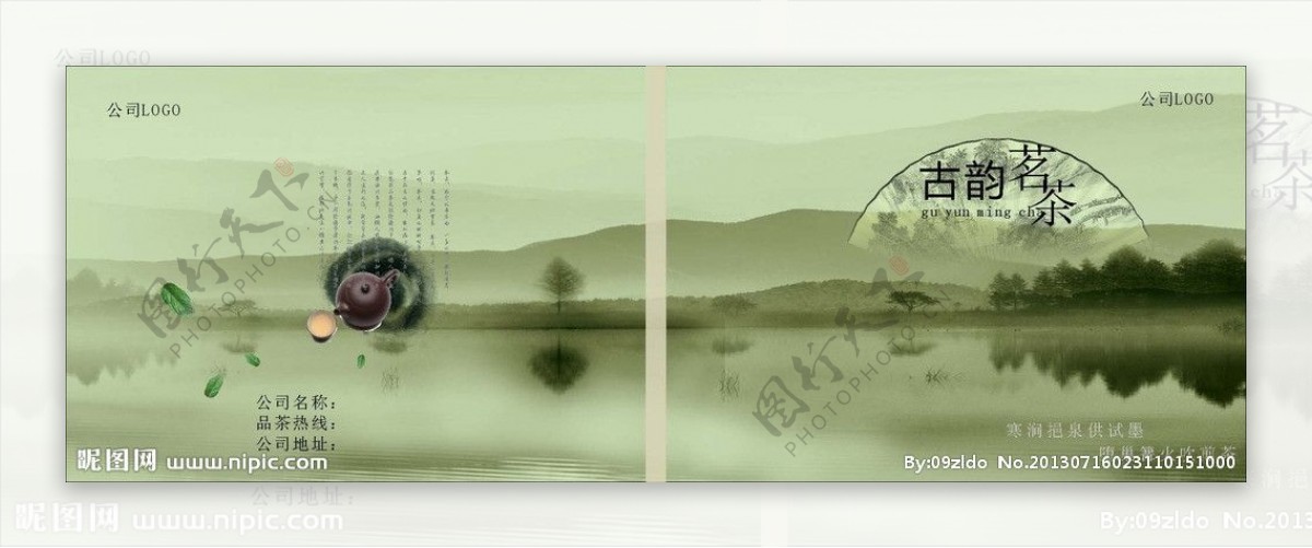 画册封面中国风古韵图片