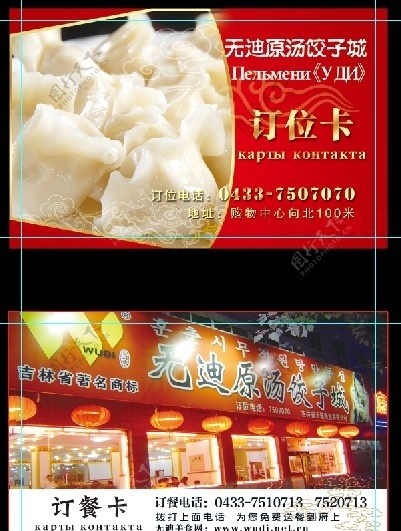 无迪原汤饺子城订餐卡送餐卡图片