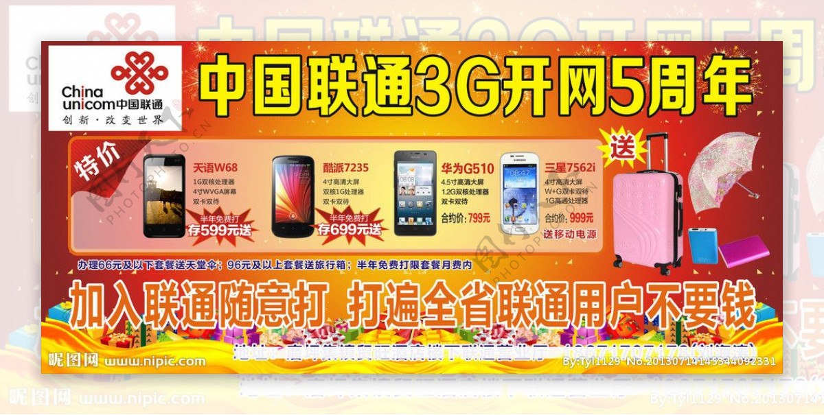 中国联通3G开网5周图片