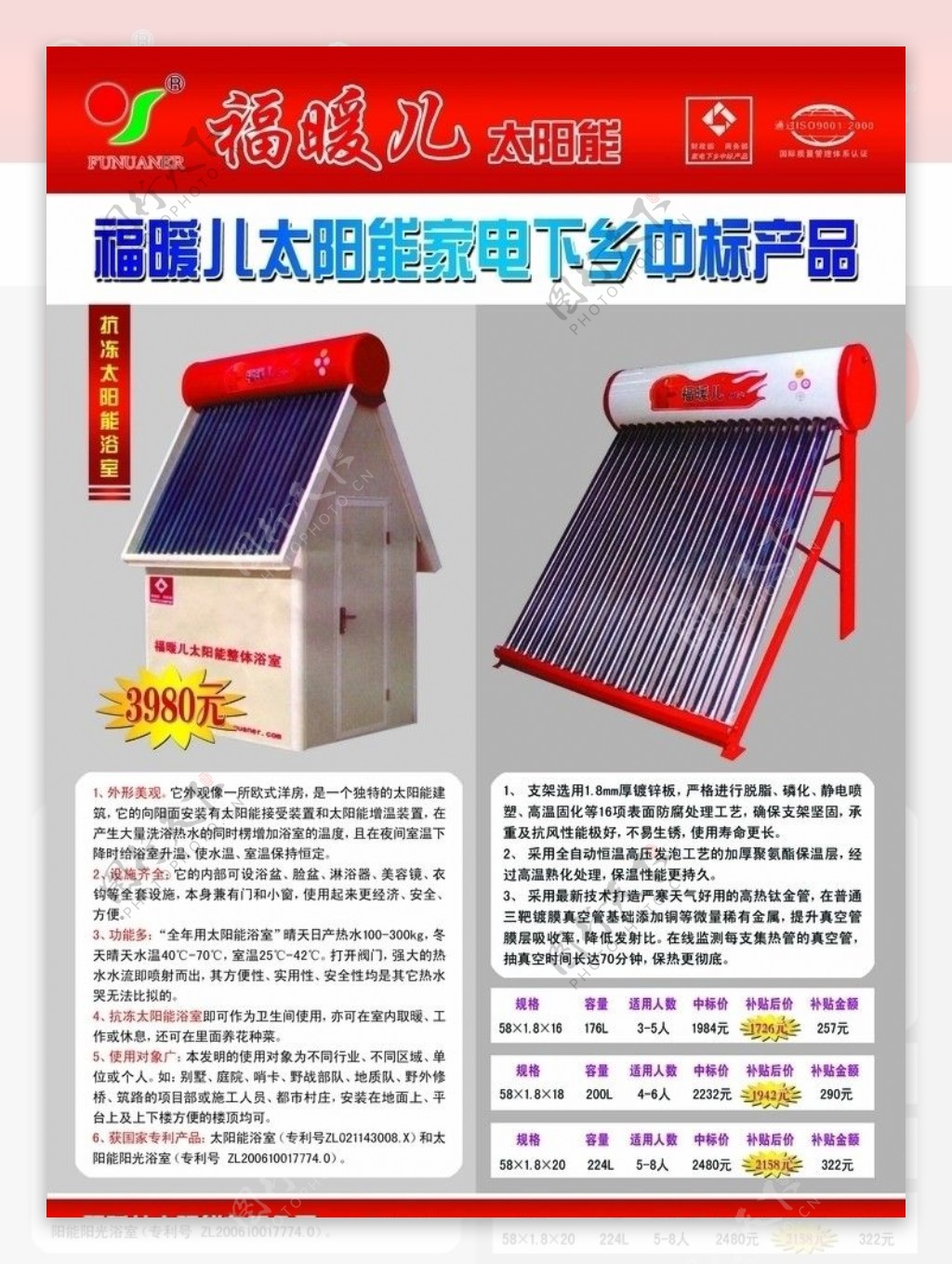 福暖儿太阳能DM单图片
