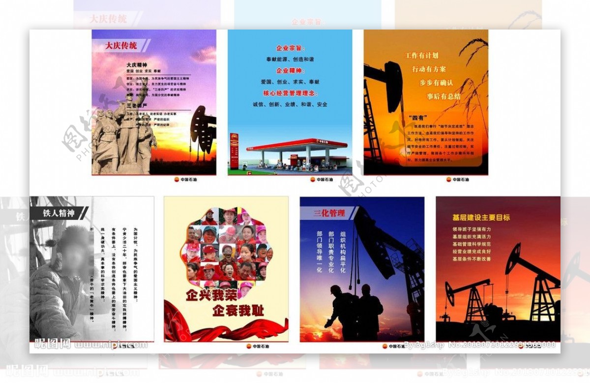 中国石油企业文化图片