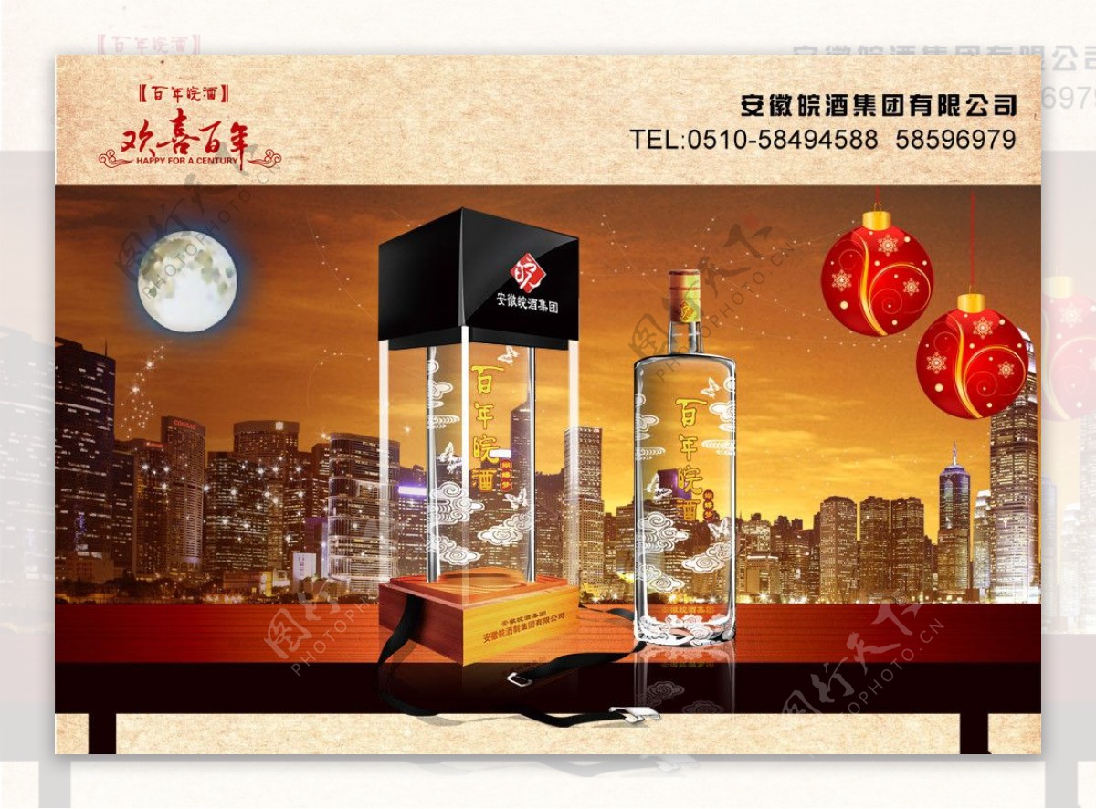 百年皖酒精品礼品酒广告图片