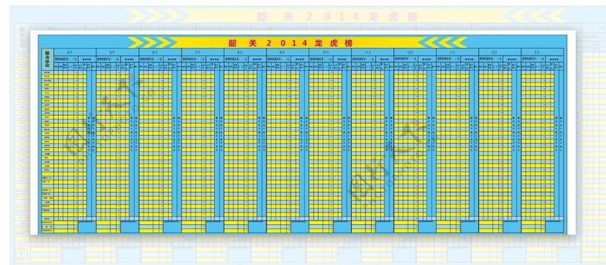 创维表格图片