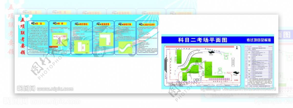 五联考内容科目二图图片