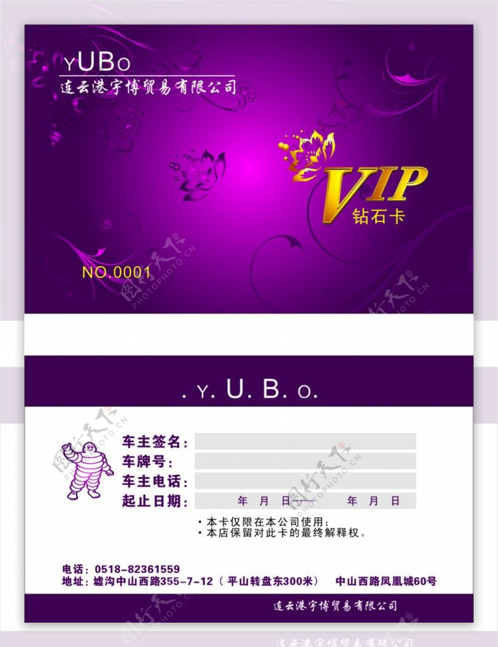 宇博贸易VIP卡图片