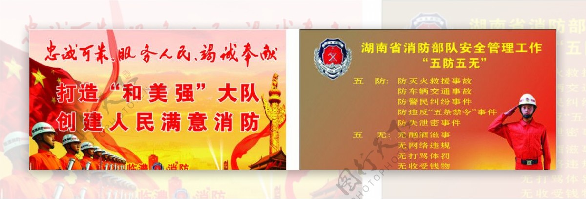 消防宣传卡片图片