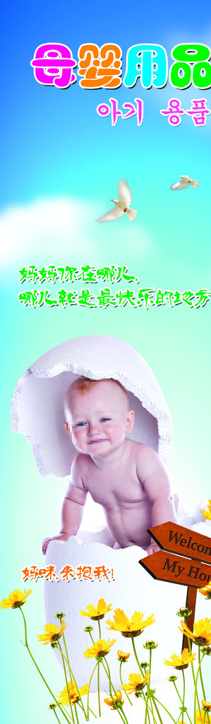 母婴用品海报图片
