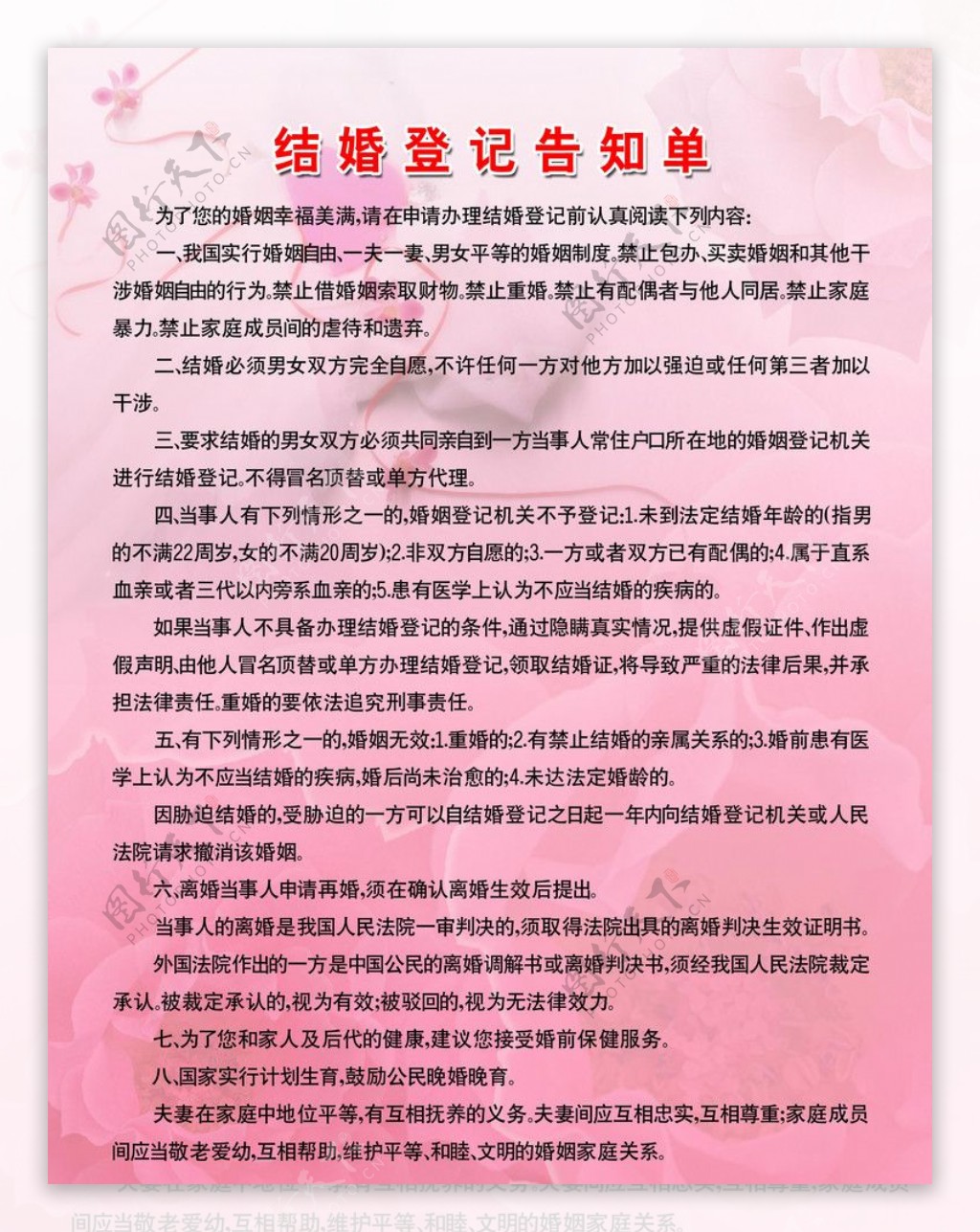 结婚登记告知单图片