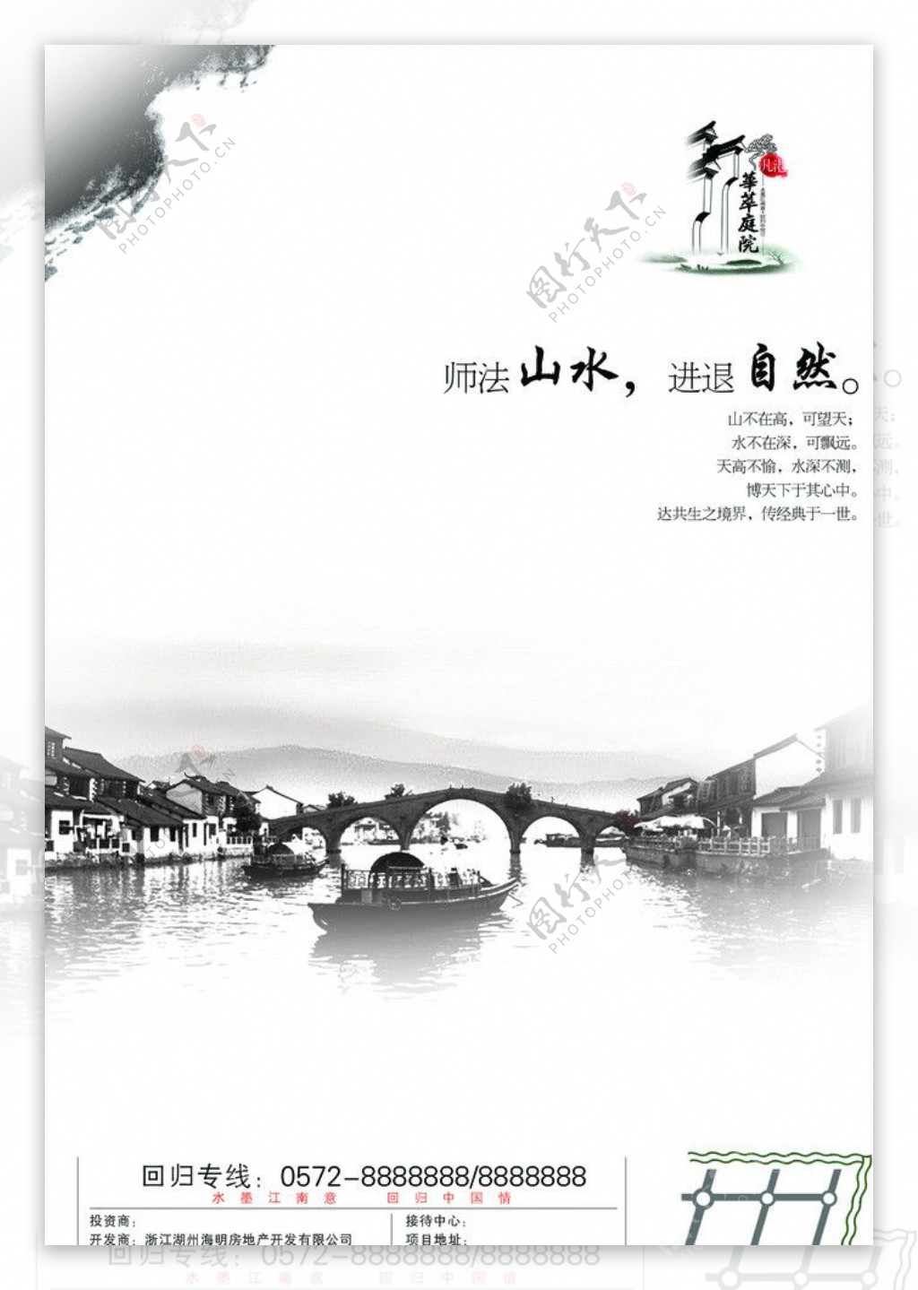 江南水墨海报图片