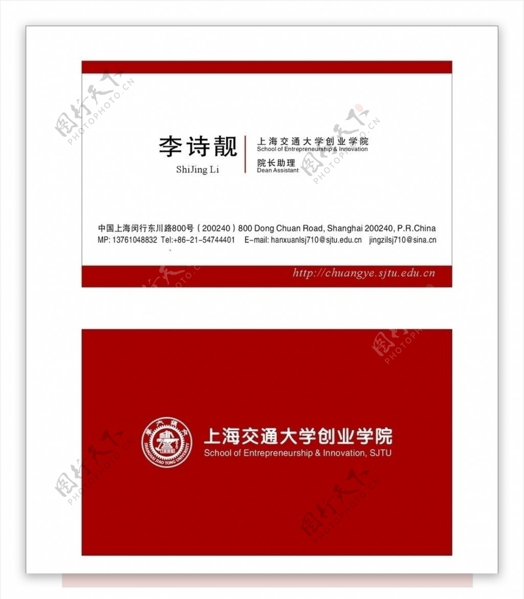 上海交通大学创业学院名片图片