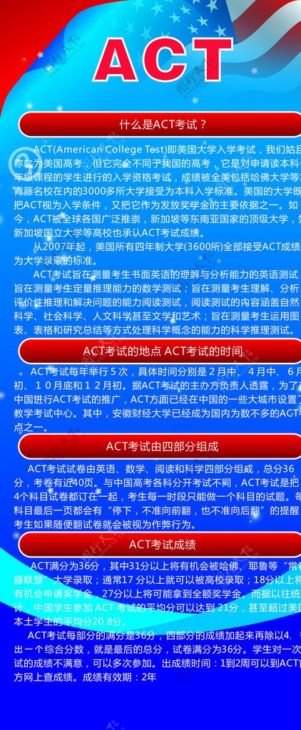 ACT考试x展架图片