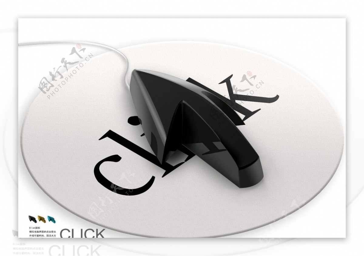 Click鼠标图片