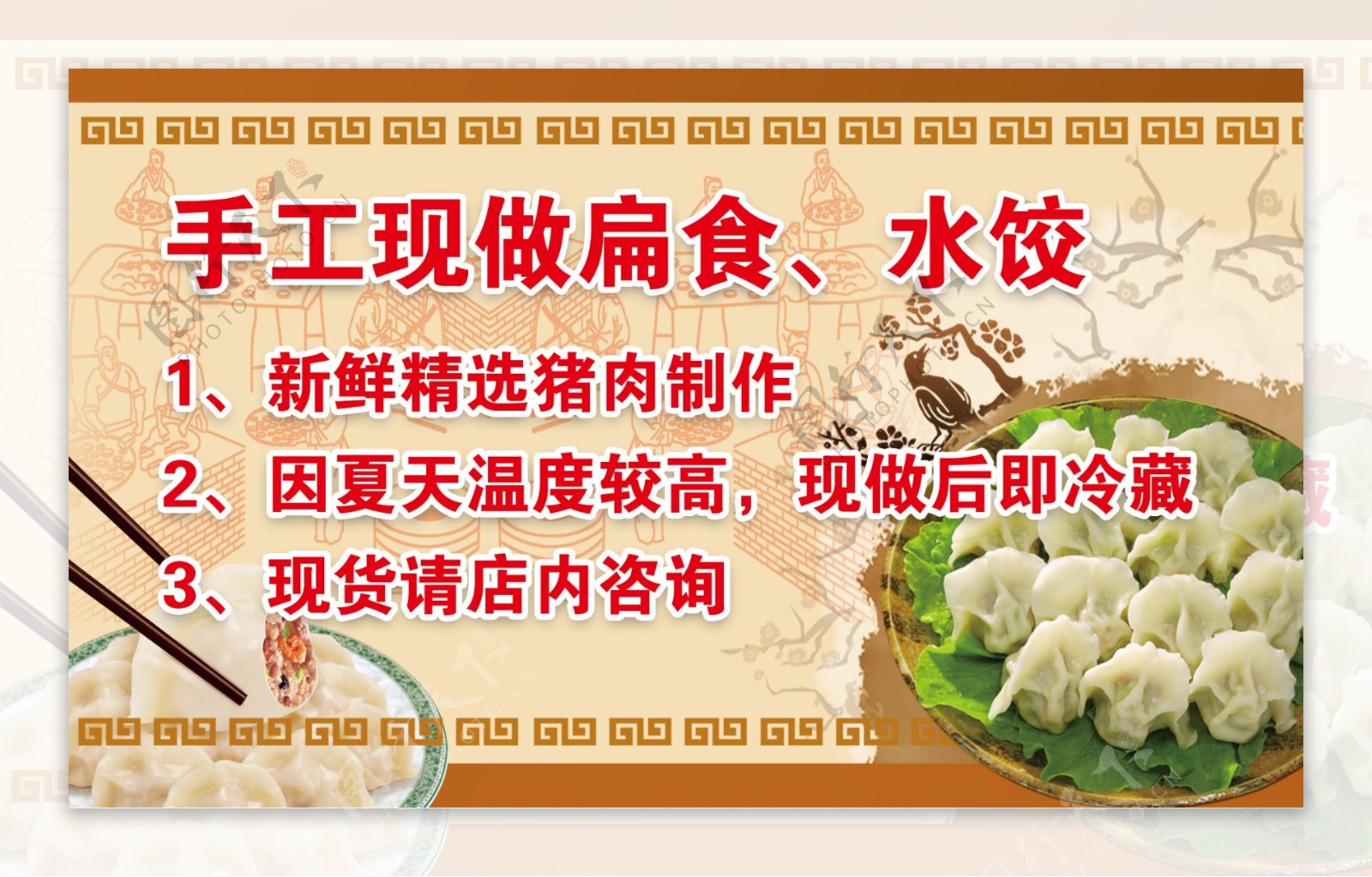 手工扁食水饺小吃广告图片