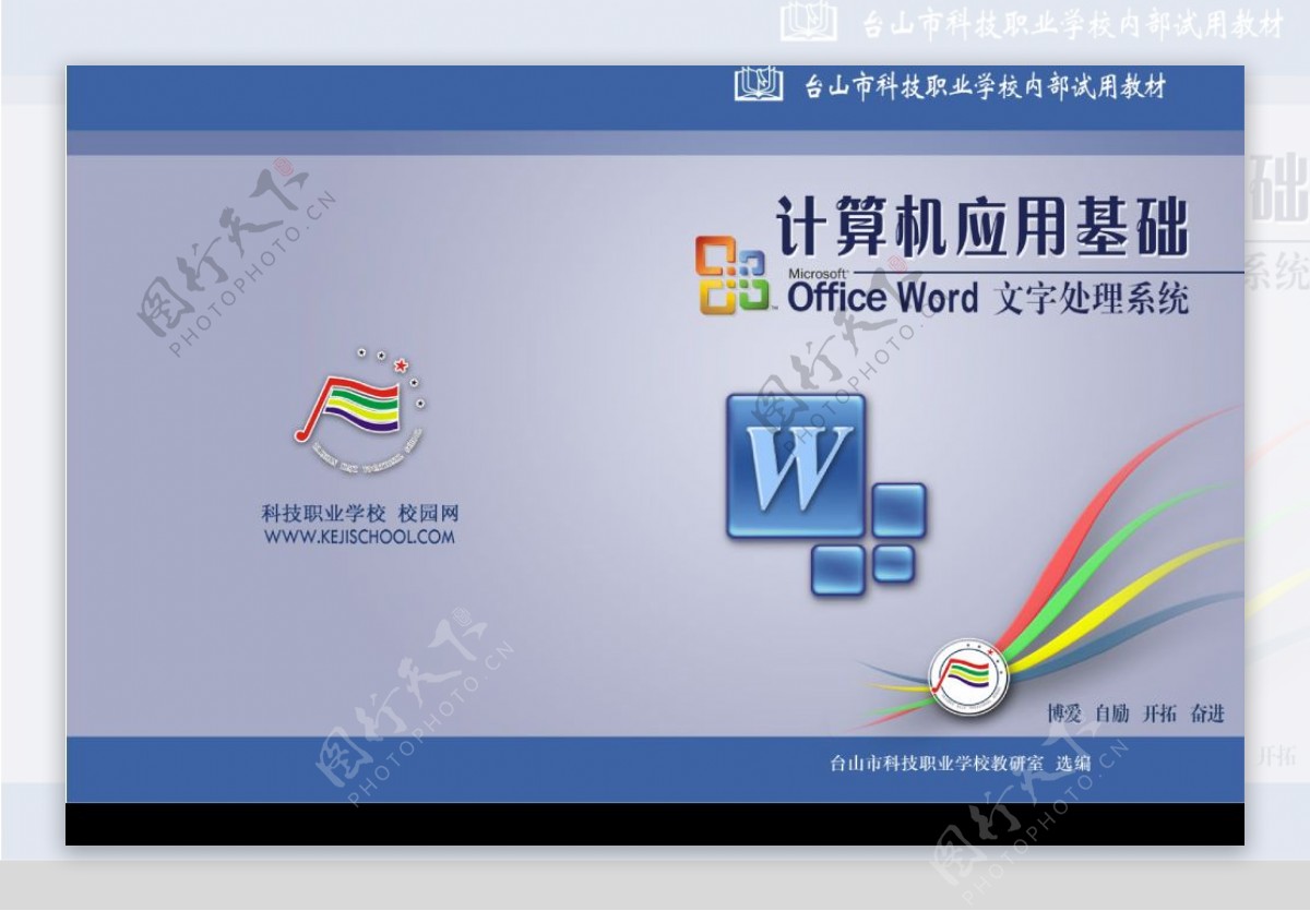 自编教材封面Word图片