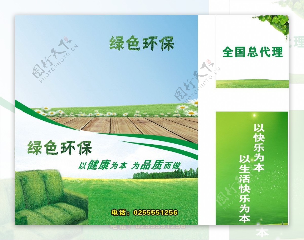 绿色环保广告图片