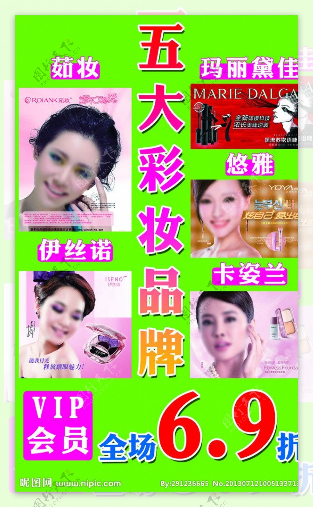 化妆海报图片