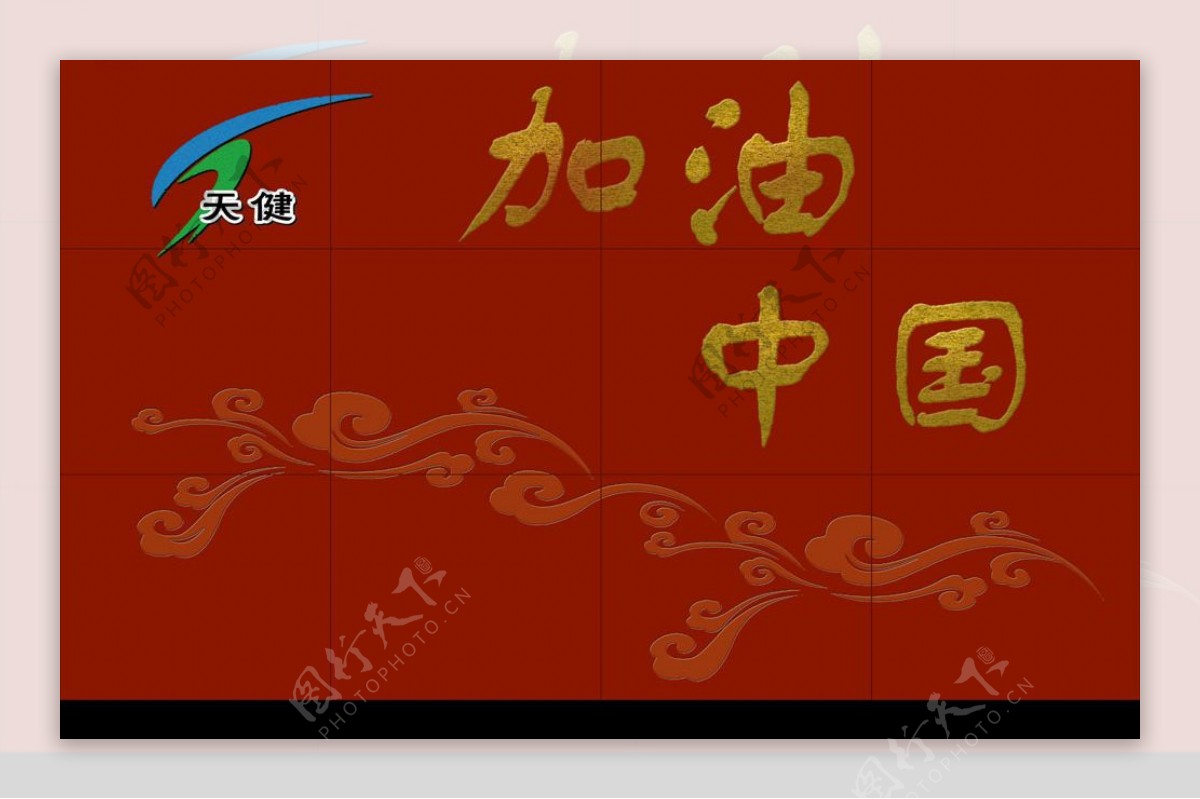 餐饮文化墙背景效果图加油中国图片